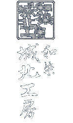 �a���E��k�H�[